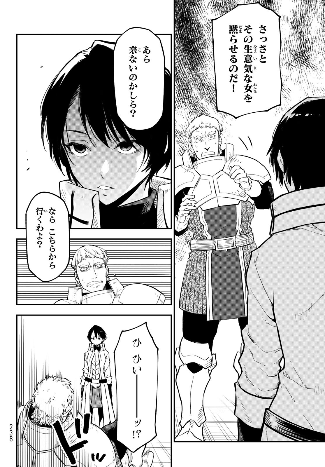 転生したらスライムだった件 Chap 124 - Next Chap 125