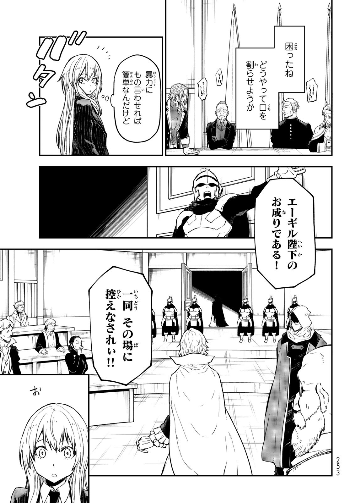 転生したらスライムだった件 Chap 124 - Next Chap 125