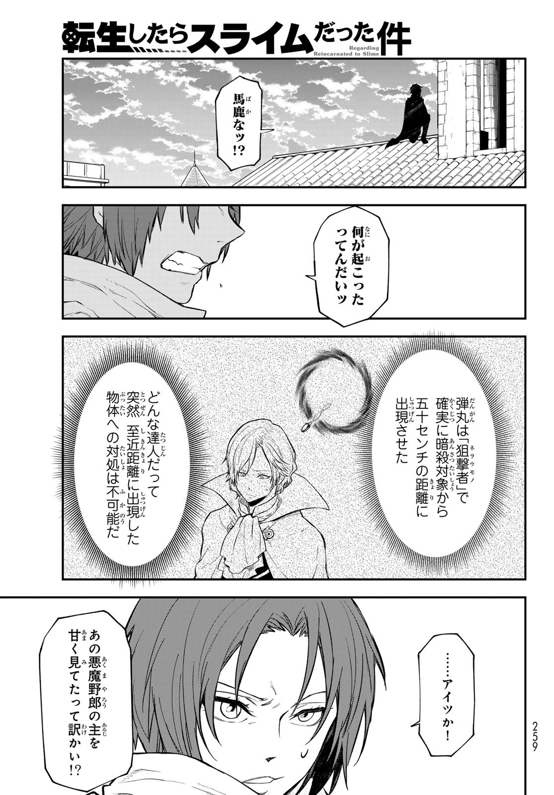 転生したらスライムだった件 Chap 124 - Next Chap 125