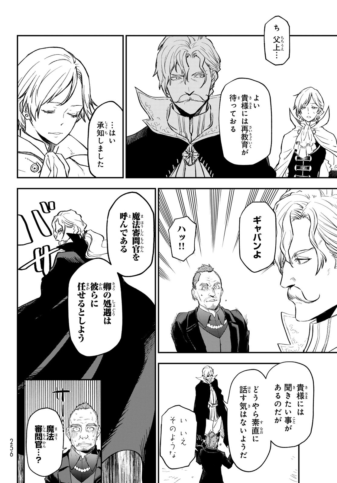 転生したらスライムだった件 Chap 124 - Next Chap 125