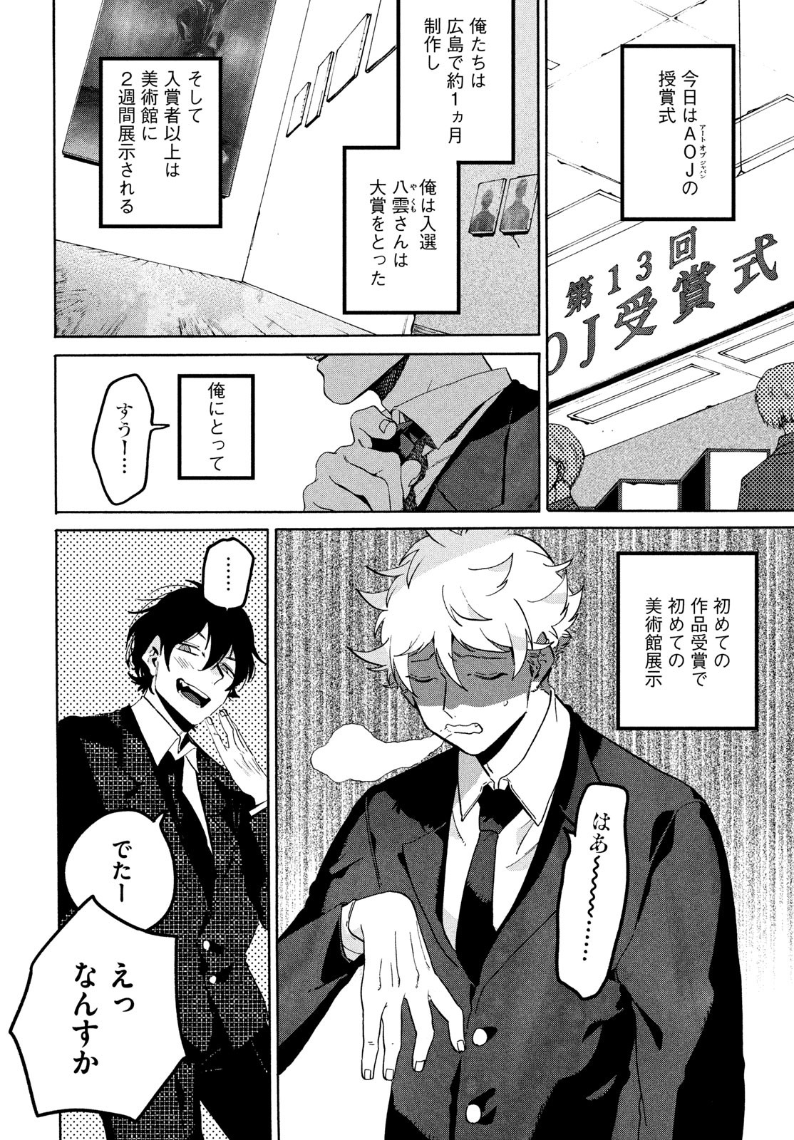ブルーピリオド Chap 66 - Next Chap 67