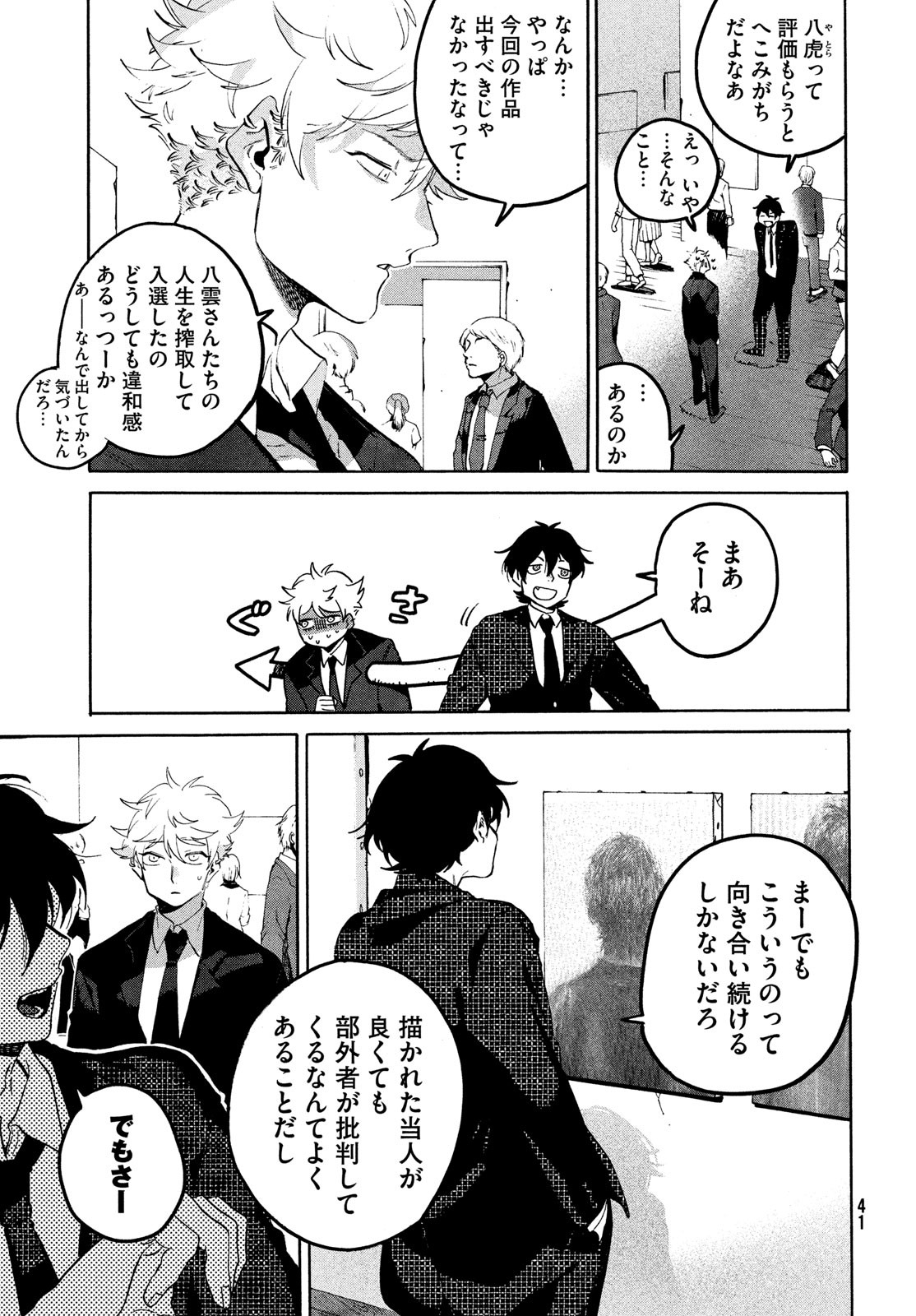 ブルーピリオド Chap 66 - Next Chap 67