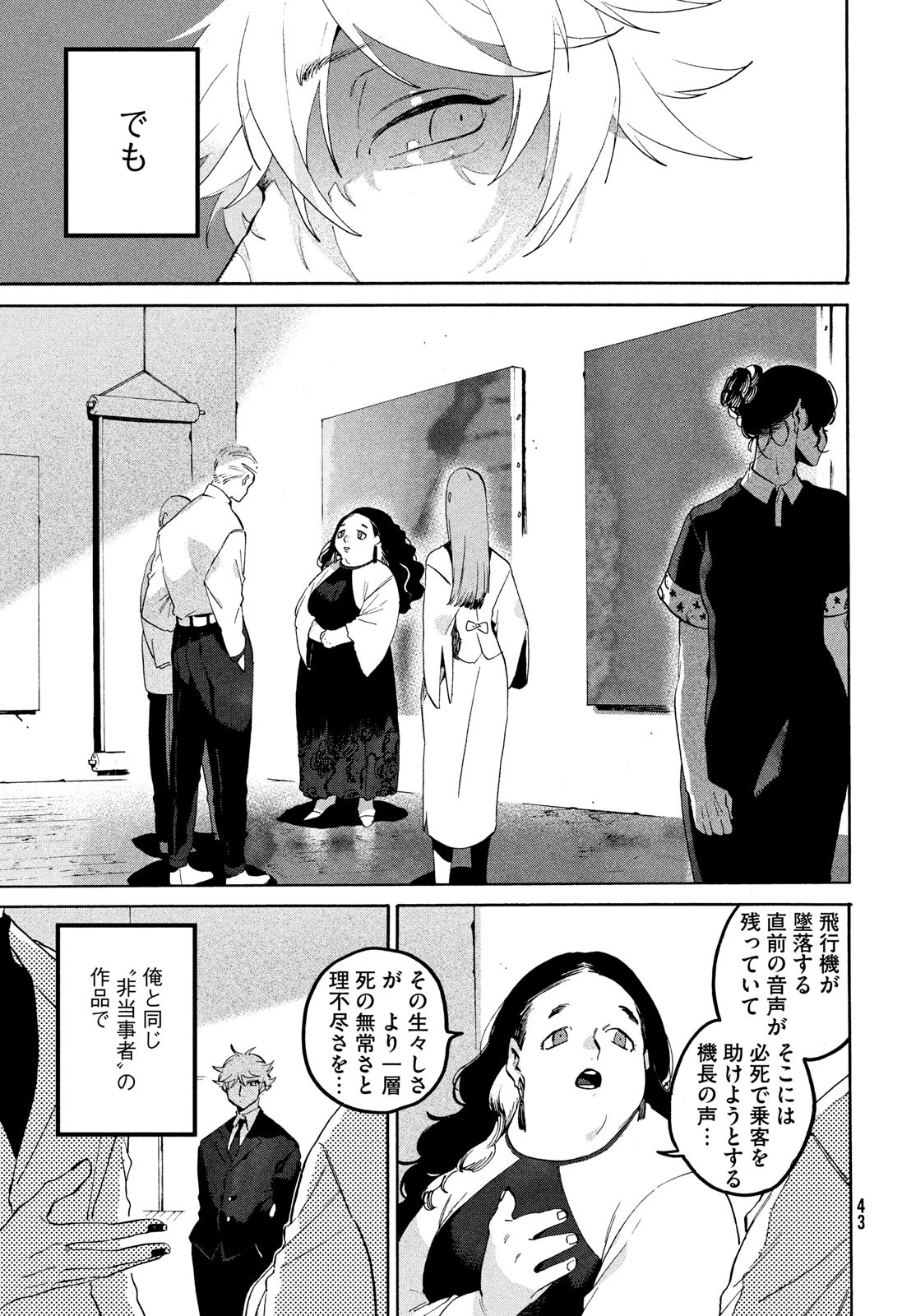 ブルーピリオド Chap 66 - Next Chap 67