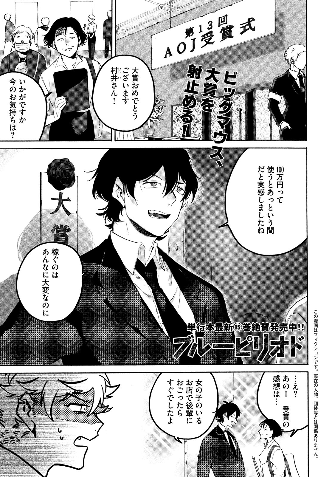 ブルーピリオド Chap 66 - Next Chap 67