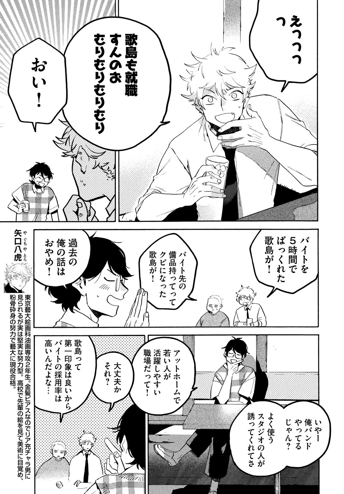 ブルーピリオド Chap 66 - Next Chap 67
