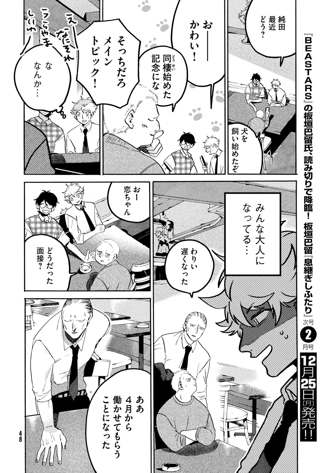 ブルーピリオド Chap 66 - Next Chap 67