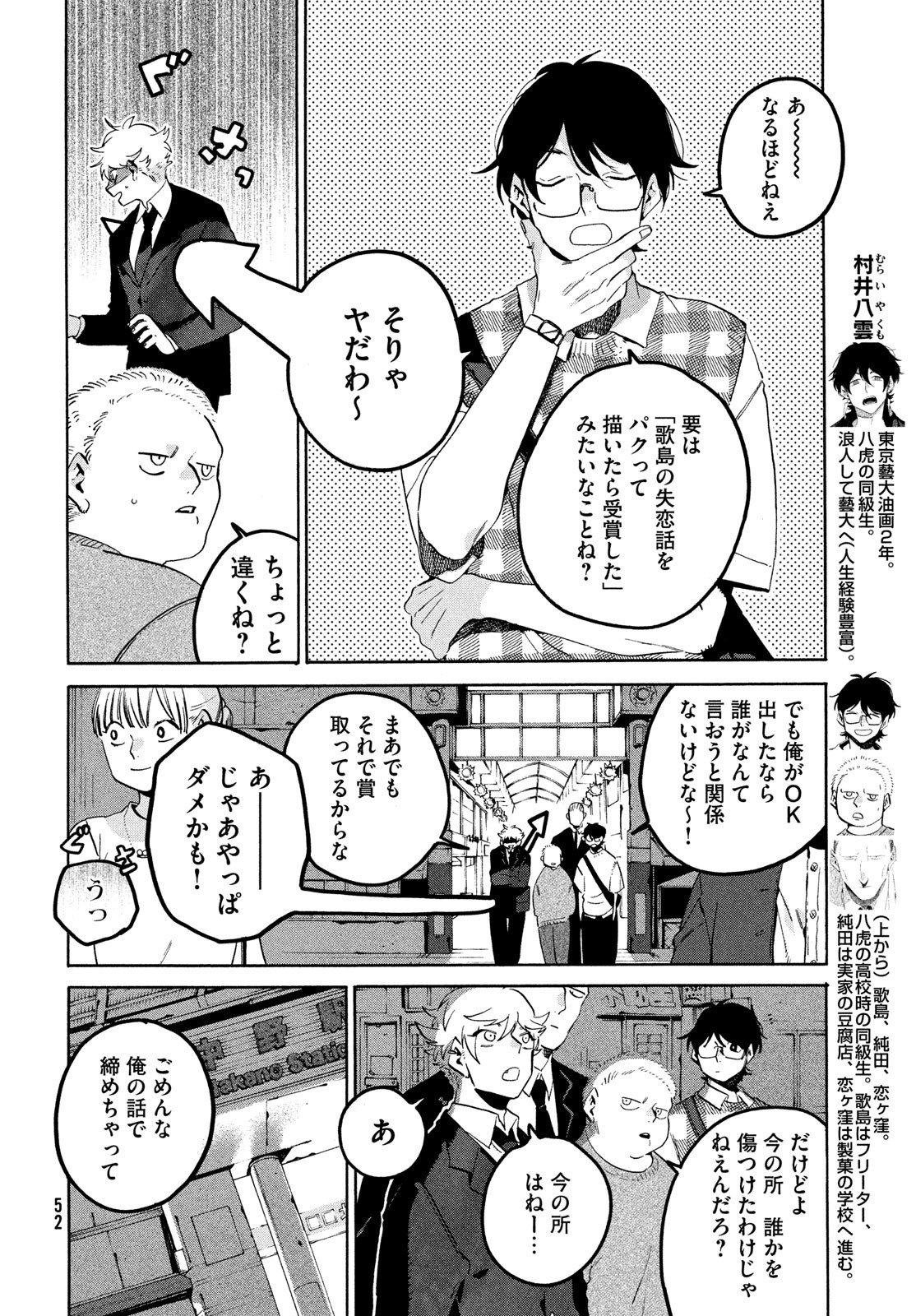 ブルーピリオド Chap 66 - Next Chap 67