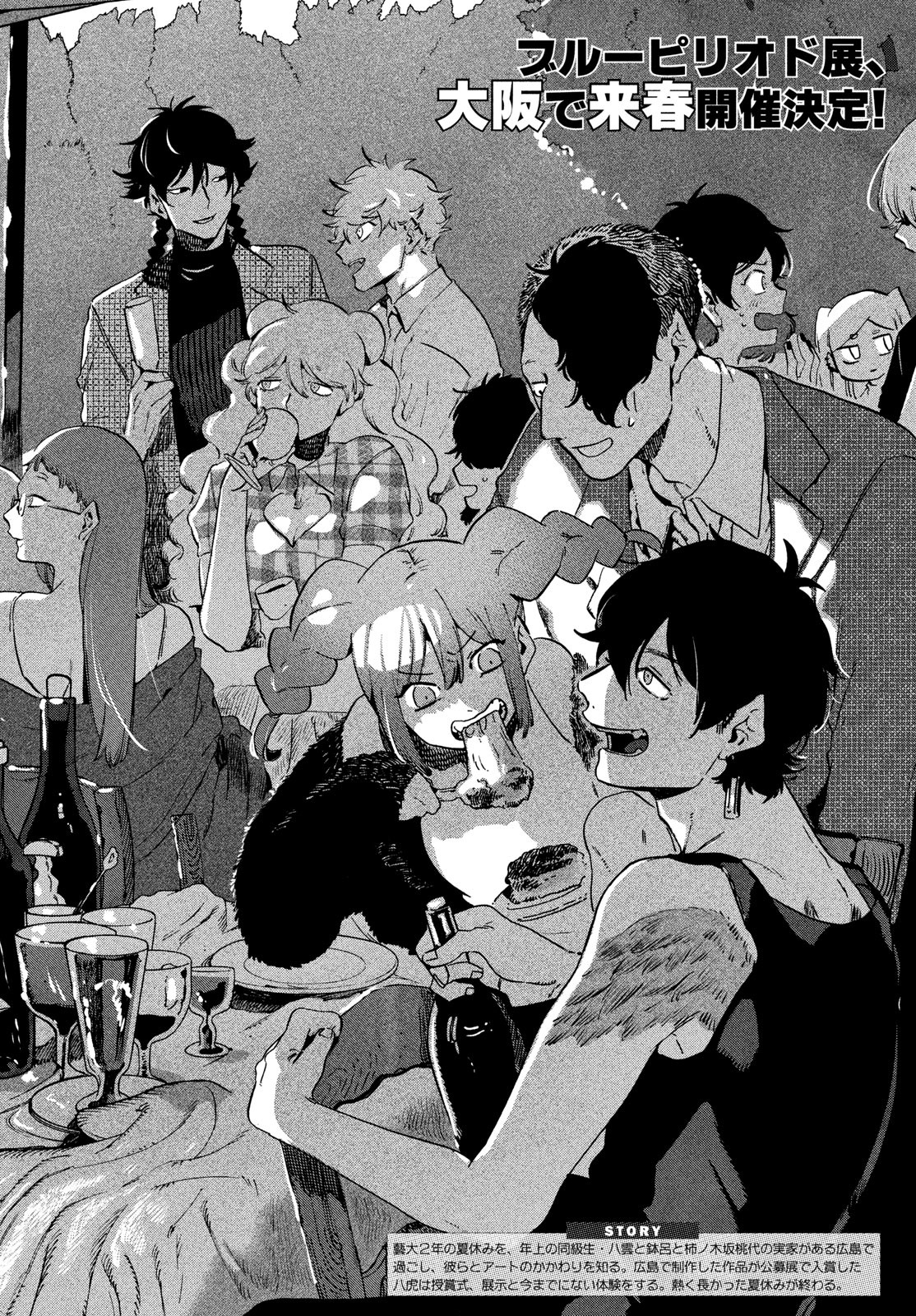 ブルーピリオド Chap 66 - Next Chap 67