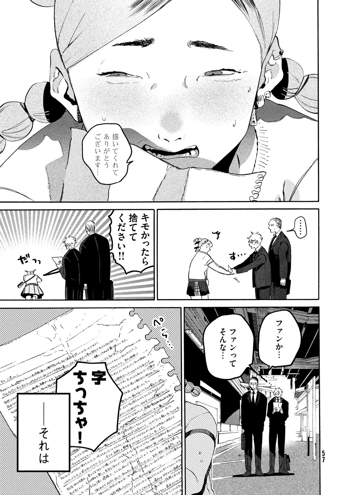 ブルーピリオド Chap 66 - Next Chap 67