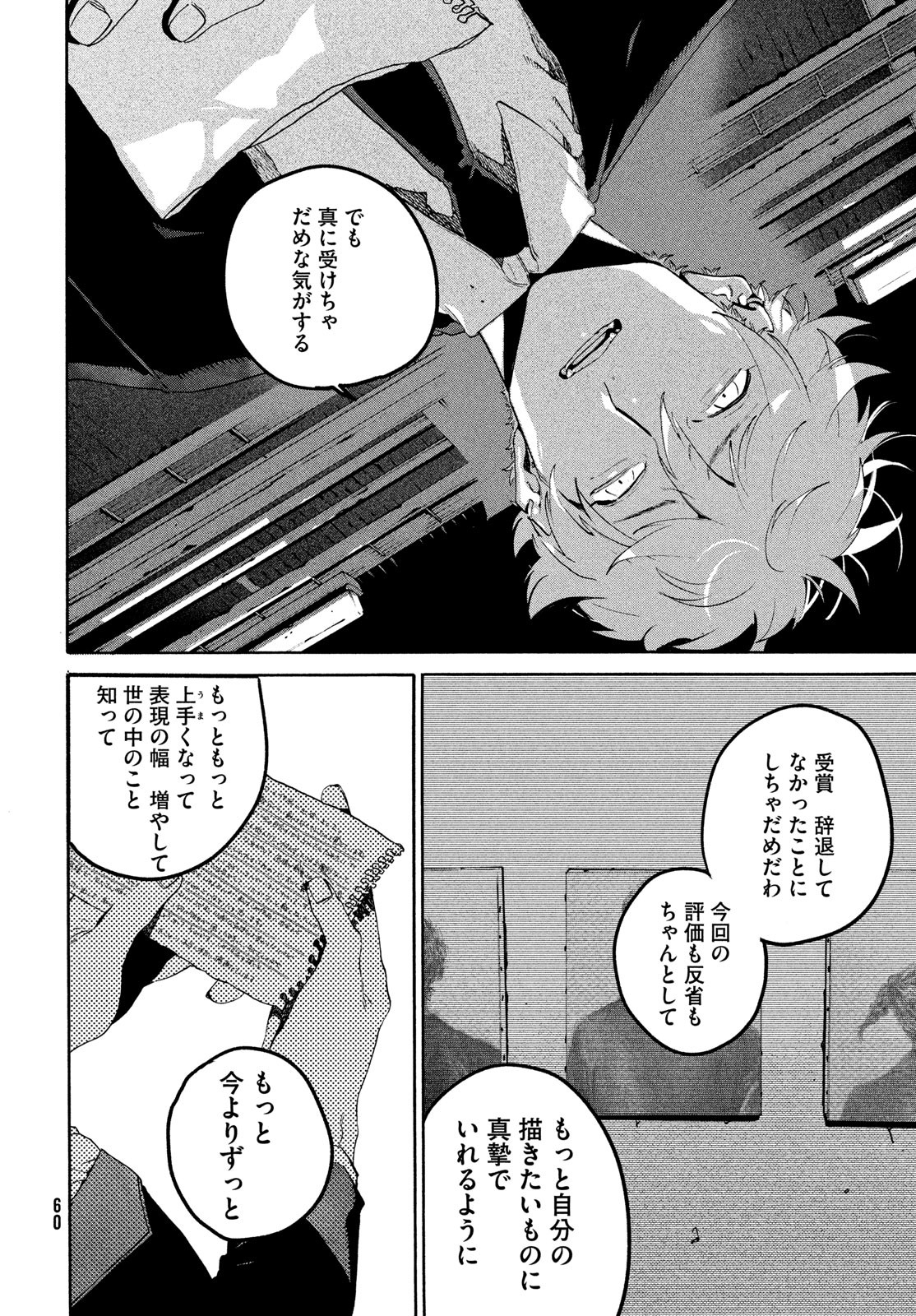 ブルーピリオド Chap 66 - Next Chap 67