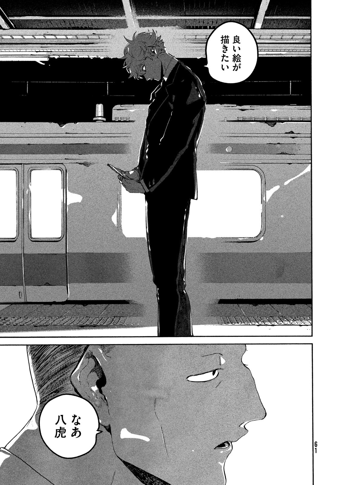 ブルーピリオド Chap 66 - Next Chap 67