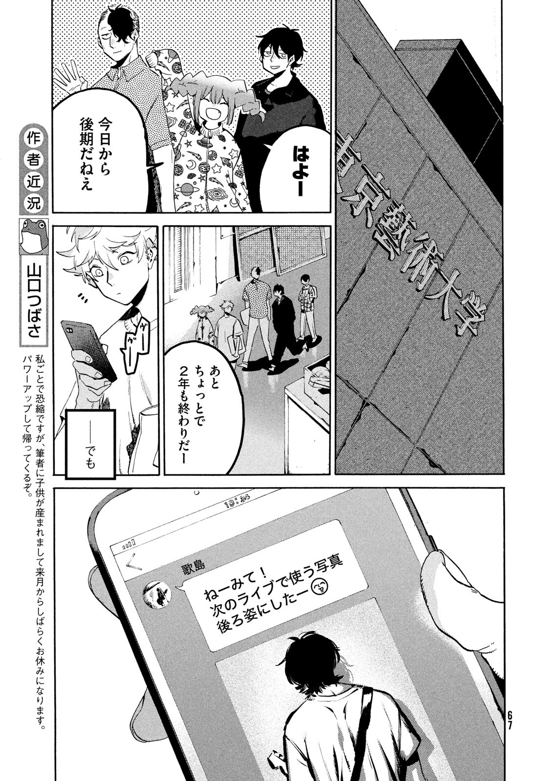 ブルーピリオド Chap 66 - Next Chap 67