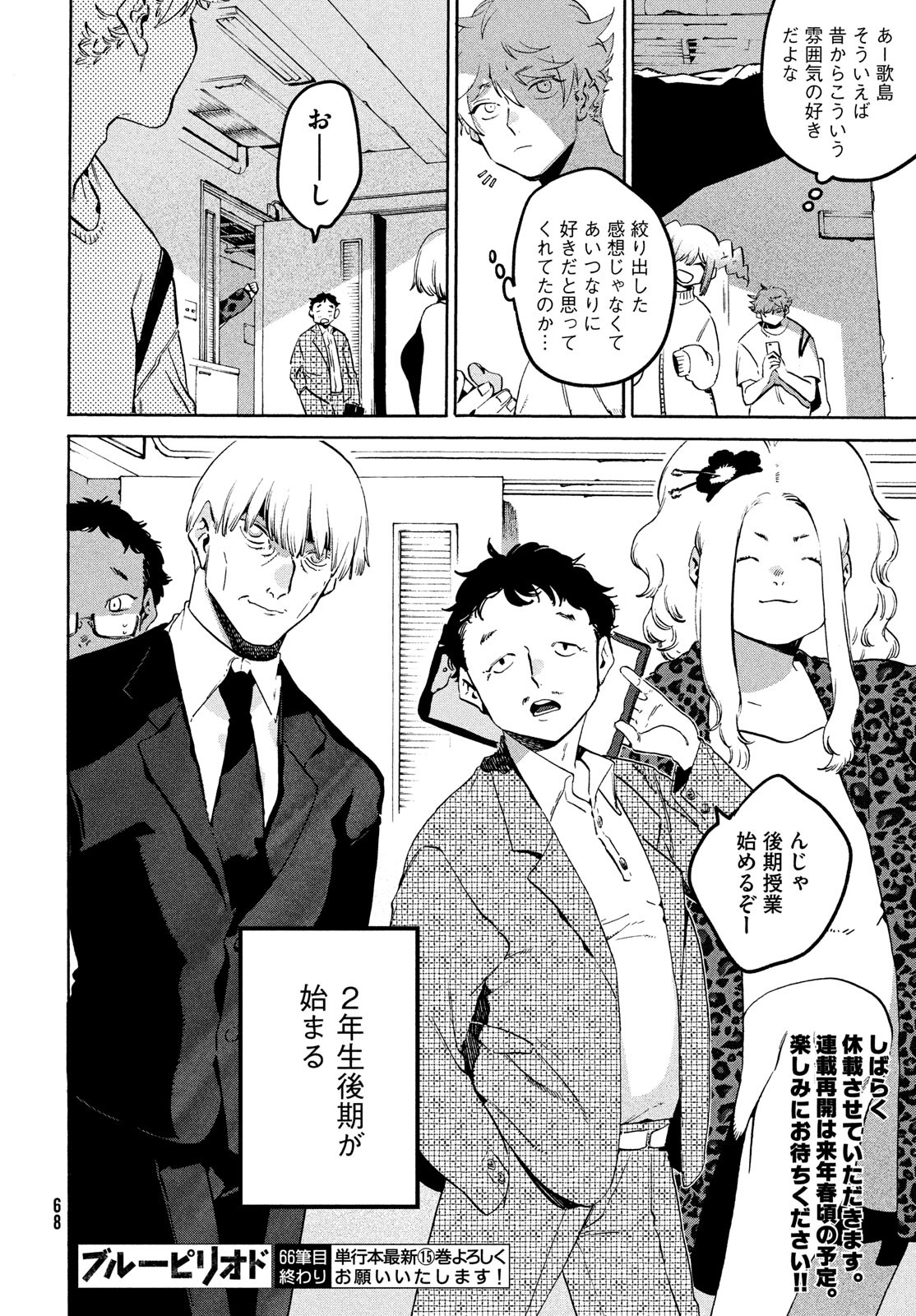 ブルーピリオド Chap 66 - Next Chap 67