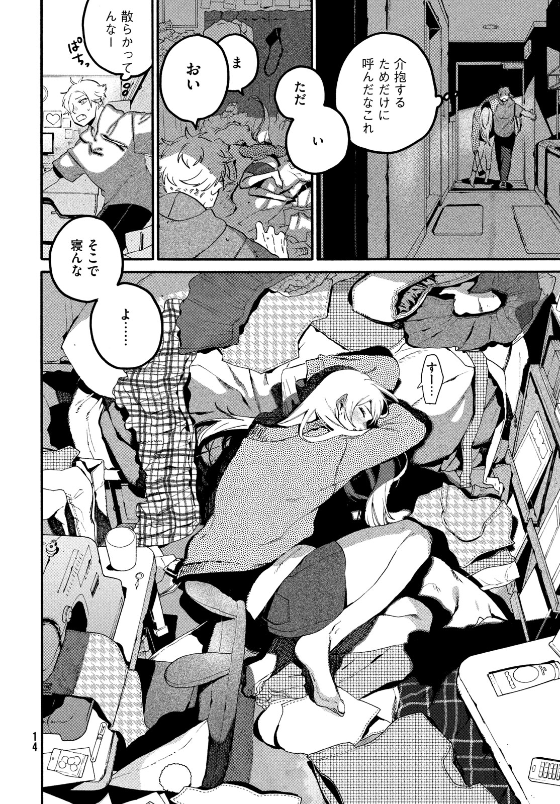 ブルーピリオド Chap 68 - Next Chap 69