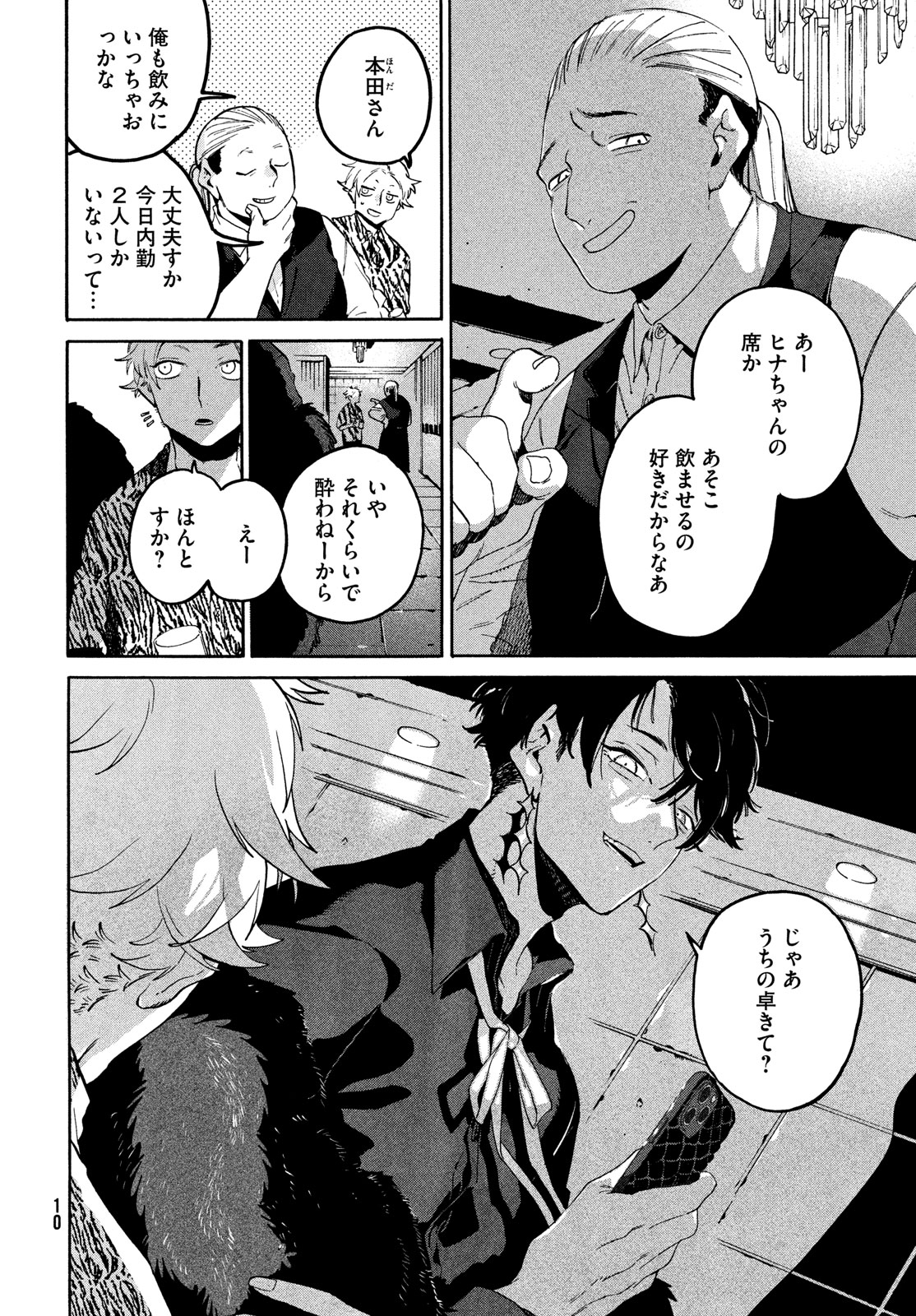 ブルーピリオド Chap 68 - Next Chap 69