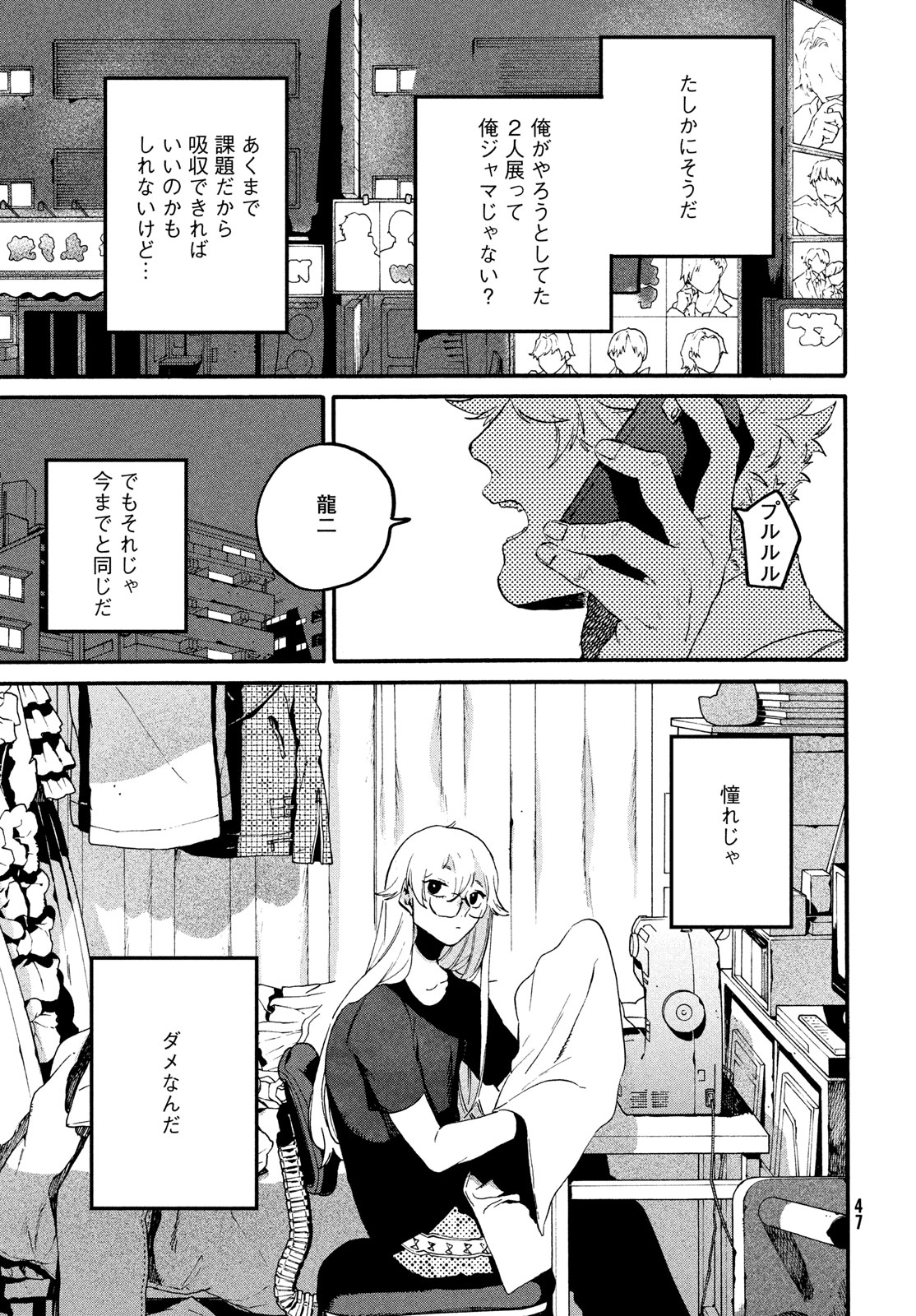 ブルーピリオド Chap 68 - Next Chap 69