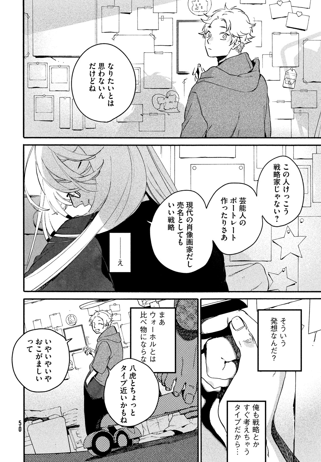 ブルーピリオド Chap 68 - Next Chap 69