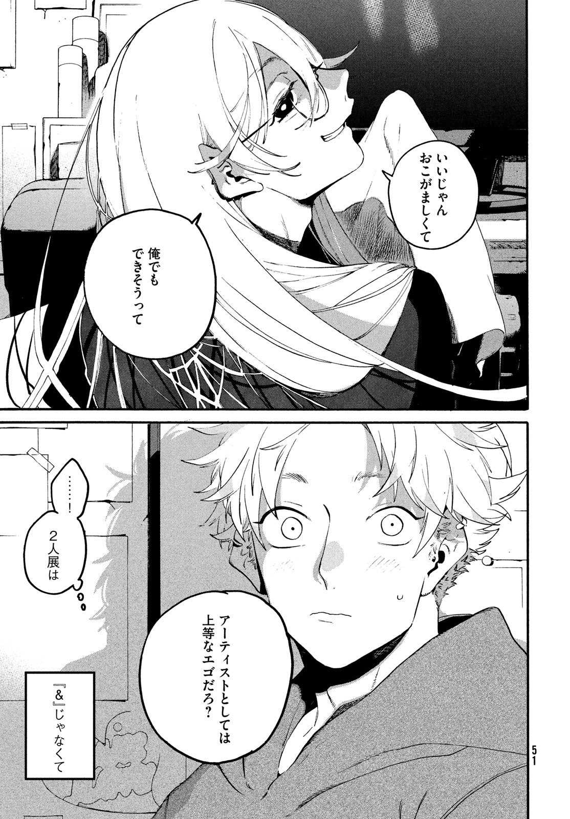 ブルーピリオド Chap 68 - Next Chap 69