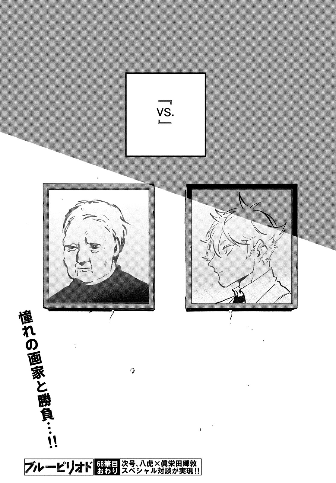 ブルーピリオド Chap 68 - Next Chap 69