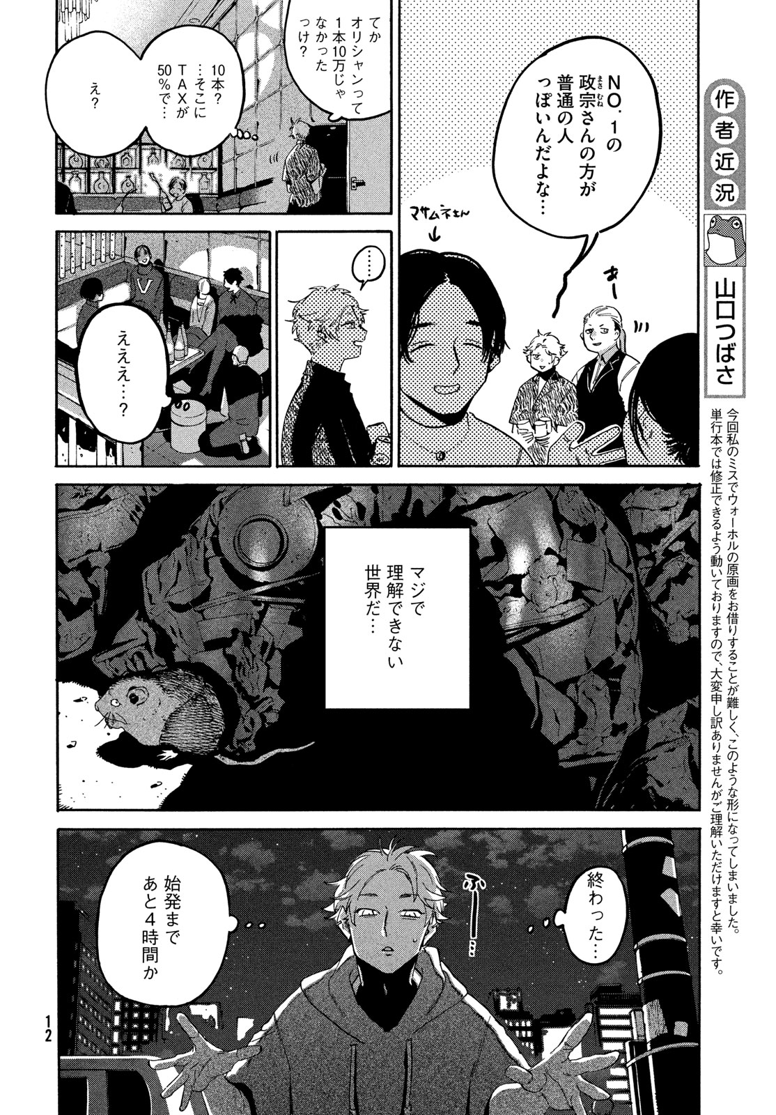 ブルーピリオド Chap 68 - Next Chap 69