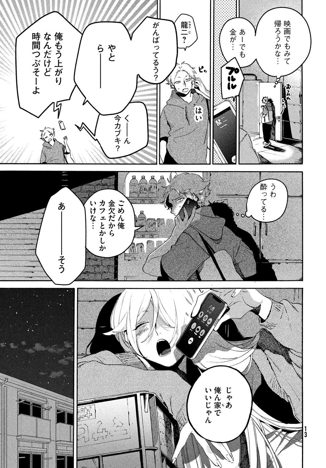 ブルーピリオド Chap 68 - Next Chap 69