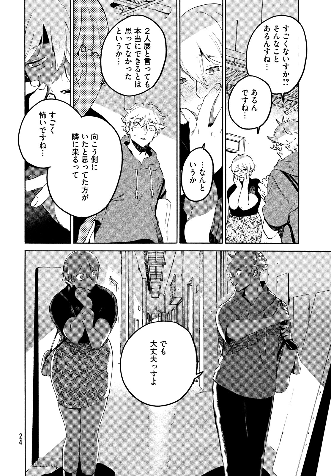 ブルーピリオド Chap 68 - Next Chap 69