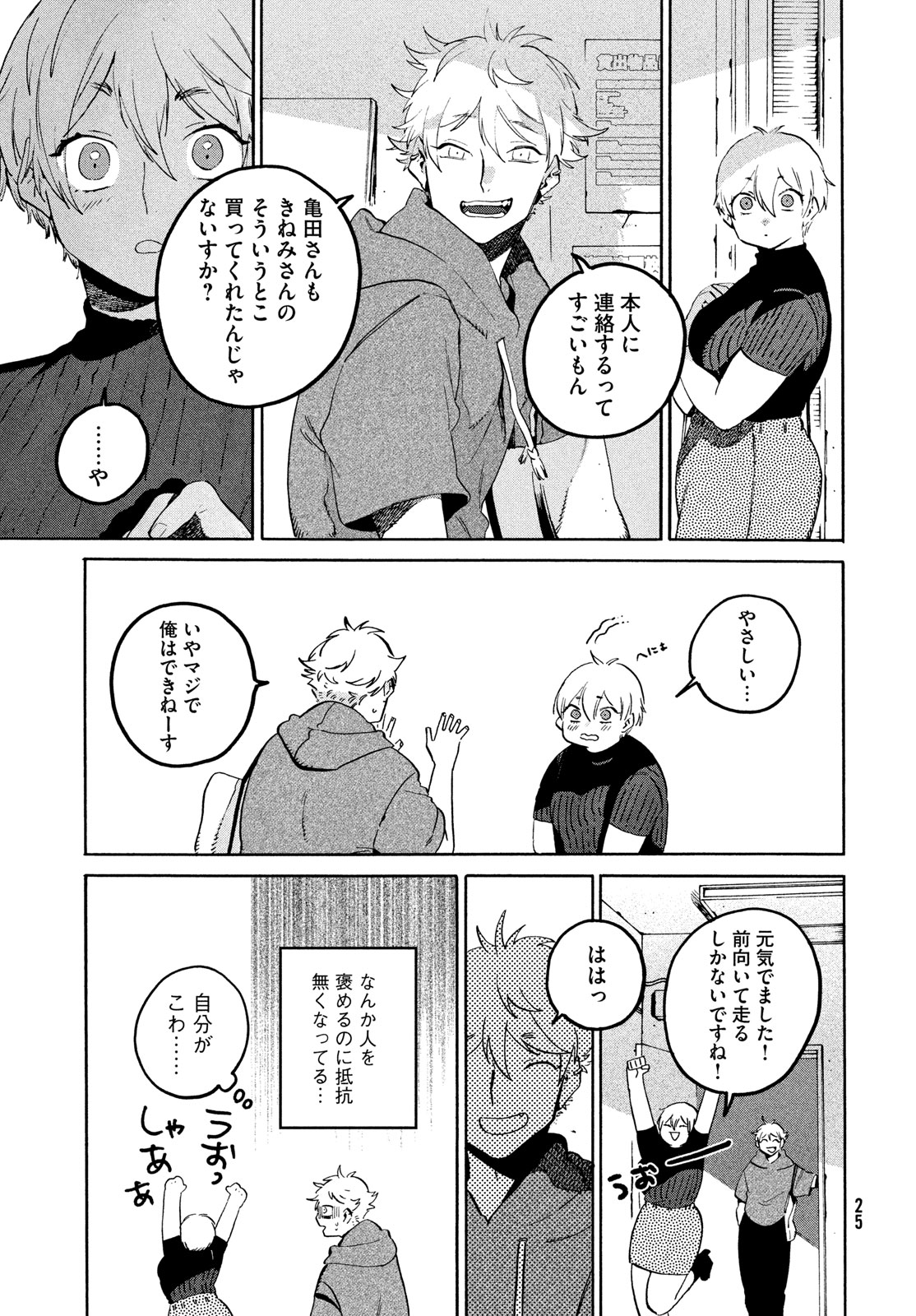 ブルーピリオド Chap 68 - Next Chap 69