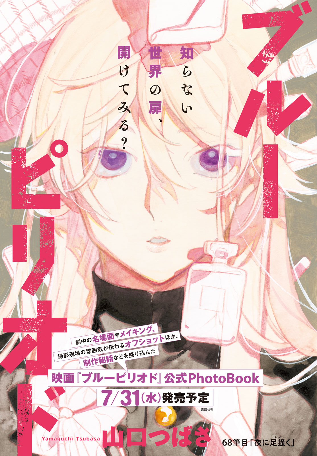 ブルーピリオド Chap 68 - Next Chap 69