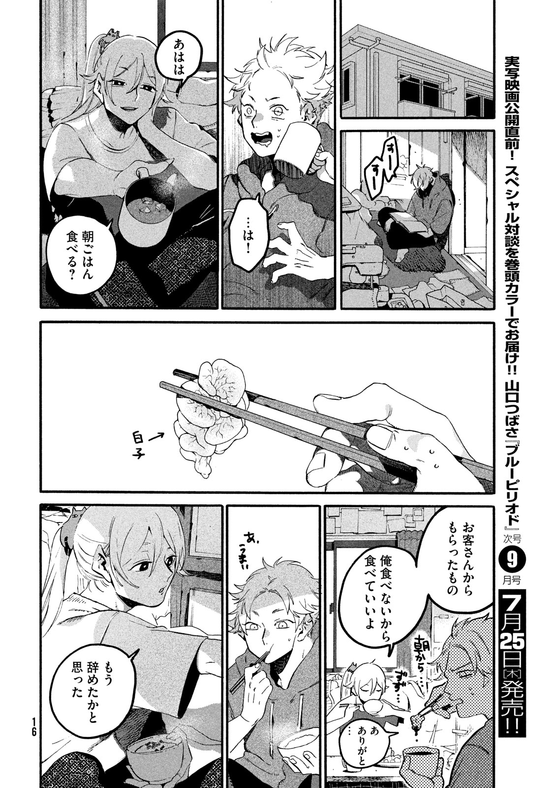 ブルーピリオド Chap 68 - Next Chap 69