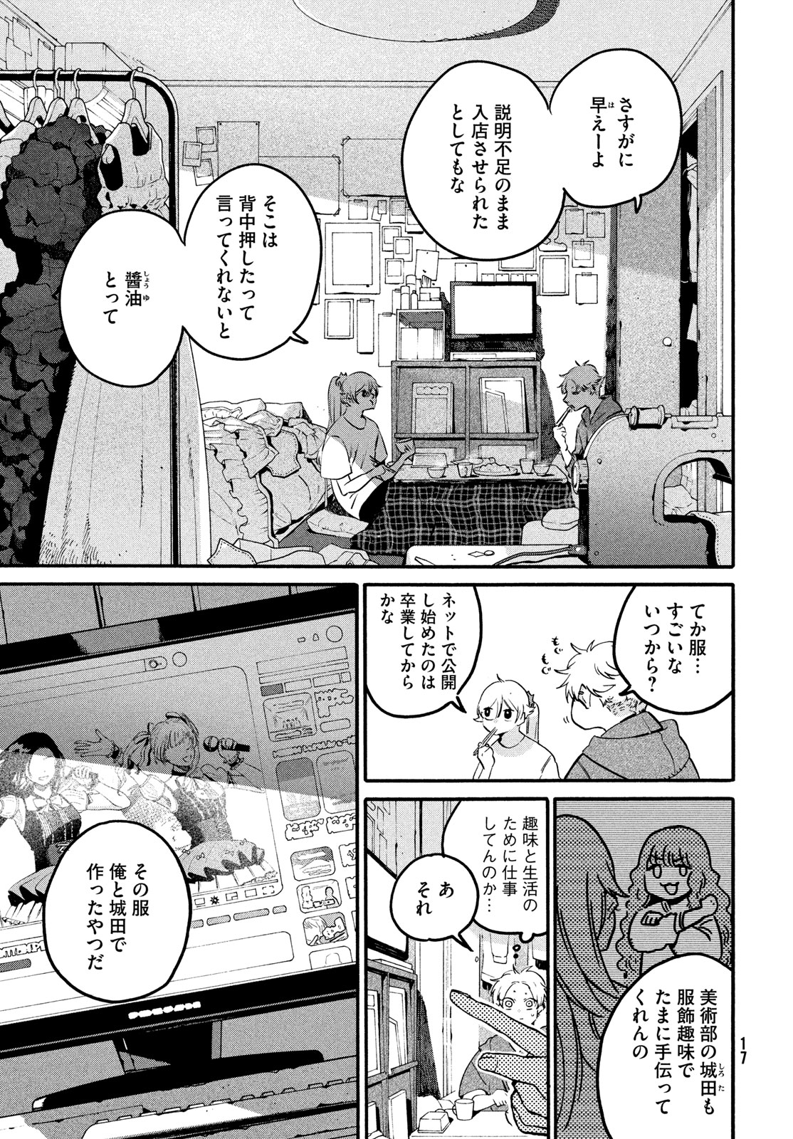 ブルーピリオド Chap 68 - Next Chap 69
