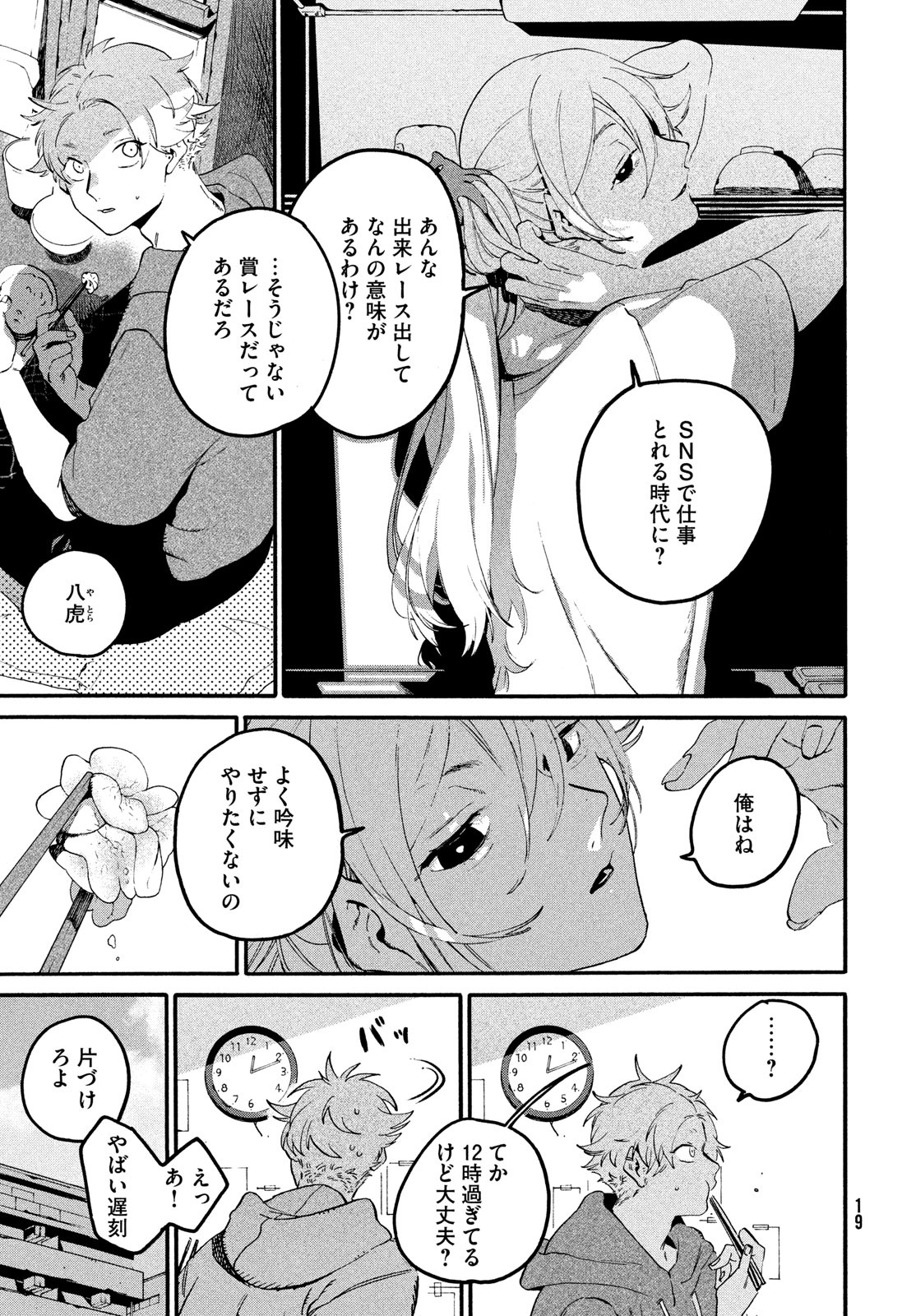 ブルーピリオド Chap 68 - Next Chap 69