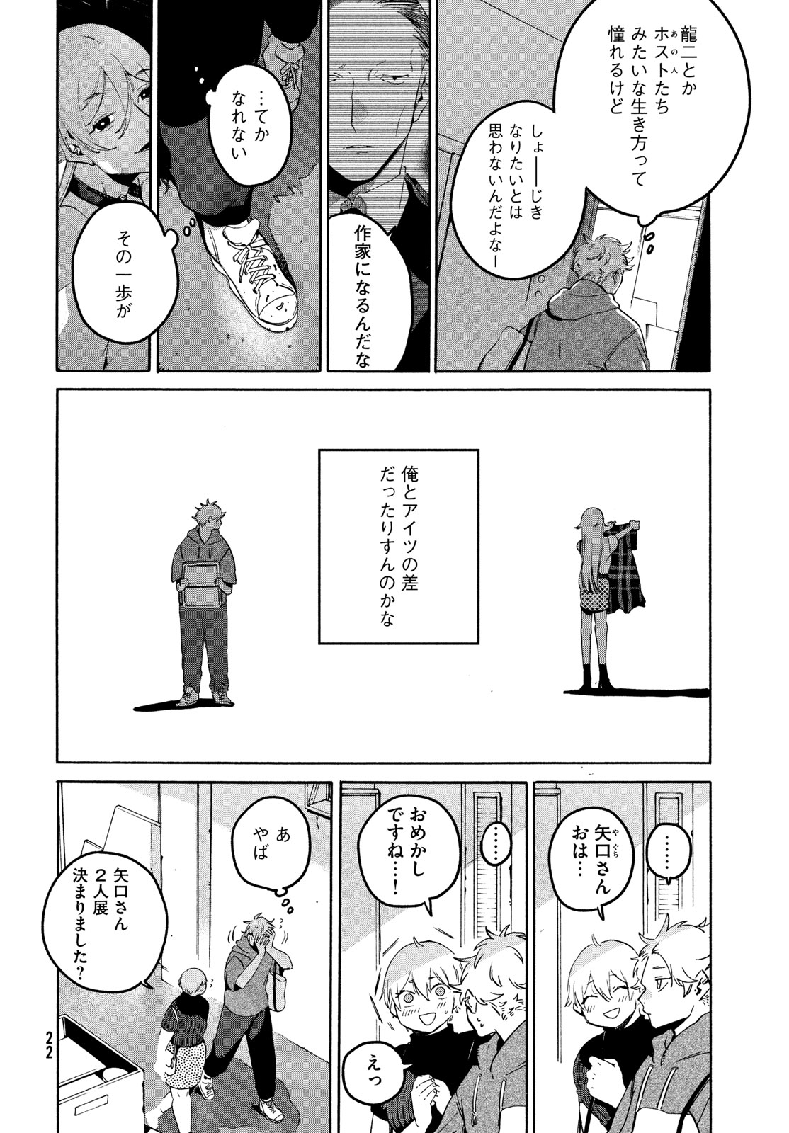ブルーピリオド Chap 68 - Next Chap 69