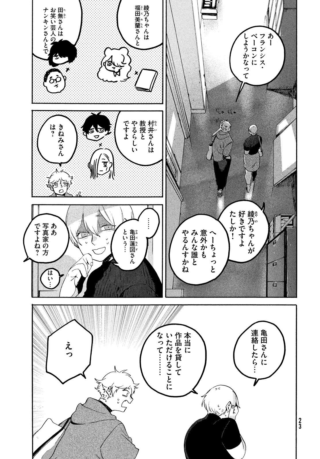 ブルーピリオド Chap 68 - Next Chap 69