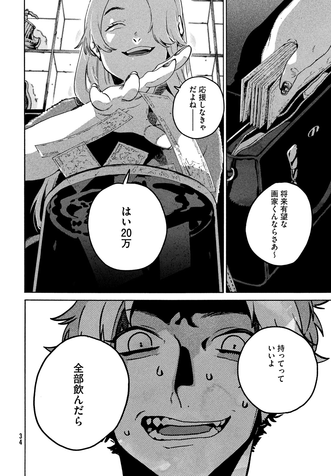 ブルーピリオド Chap 68 - Next Chap 69