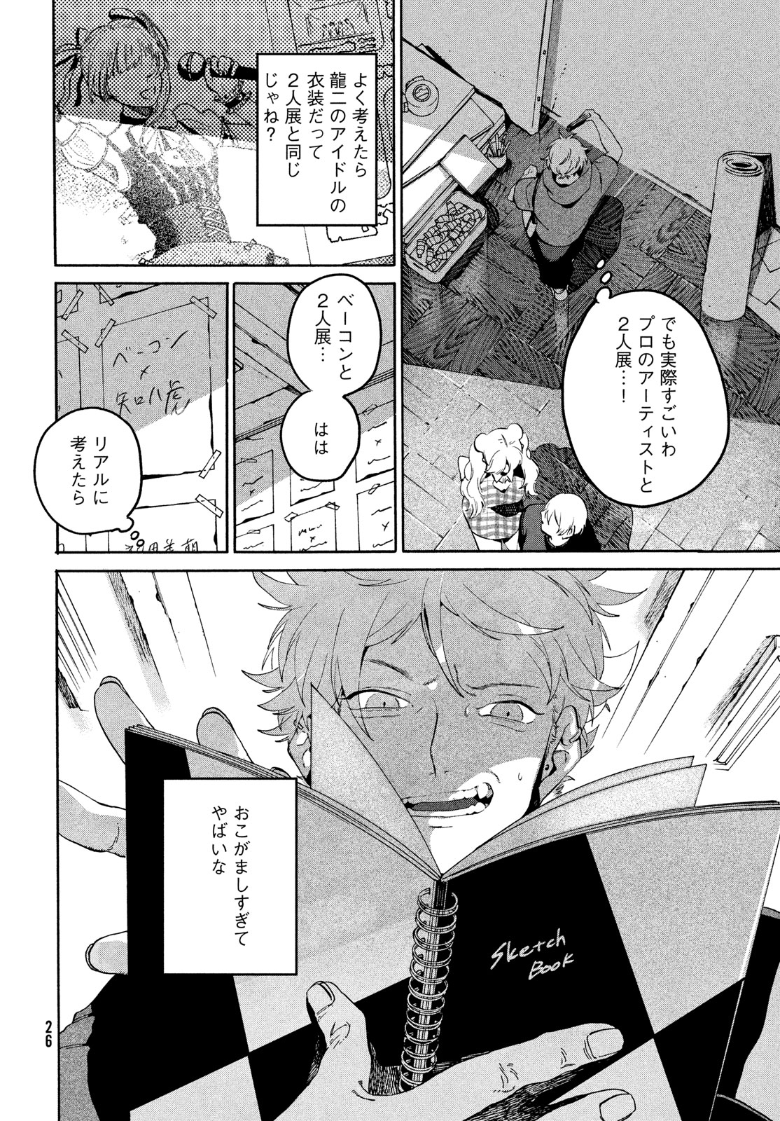 ブルーピリオド Chap 68 - Next Chap 69