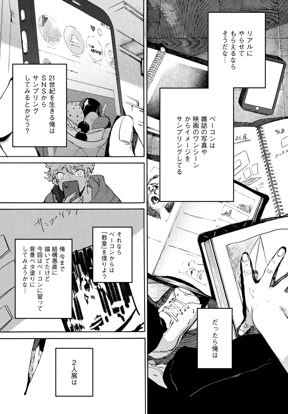 ブルーピリオド Chap 68 - Next Chap 69