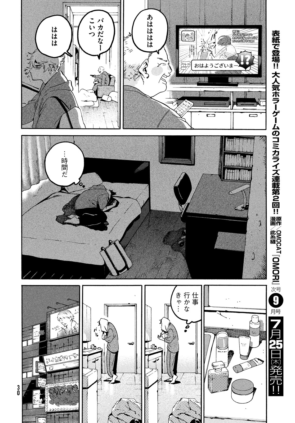 ブルーピリオド Chap 68 - Next Chap 69