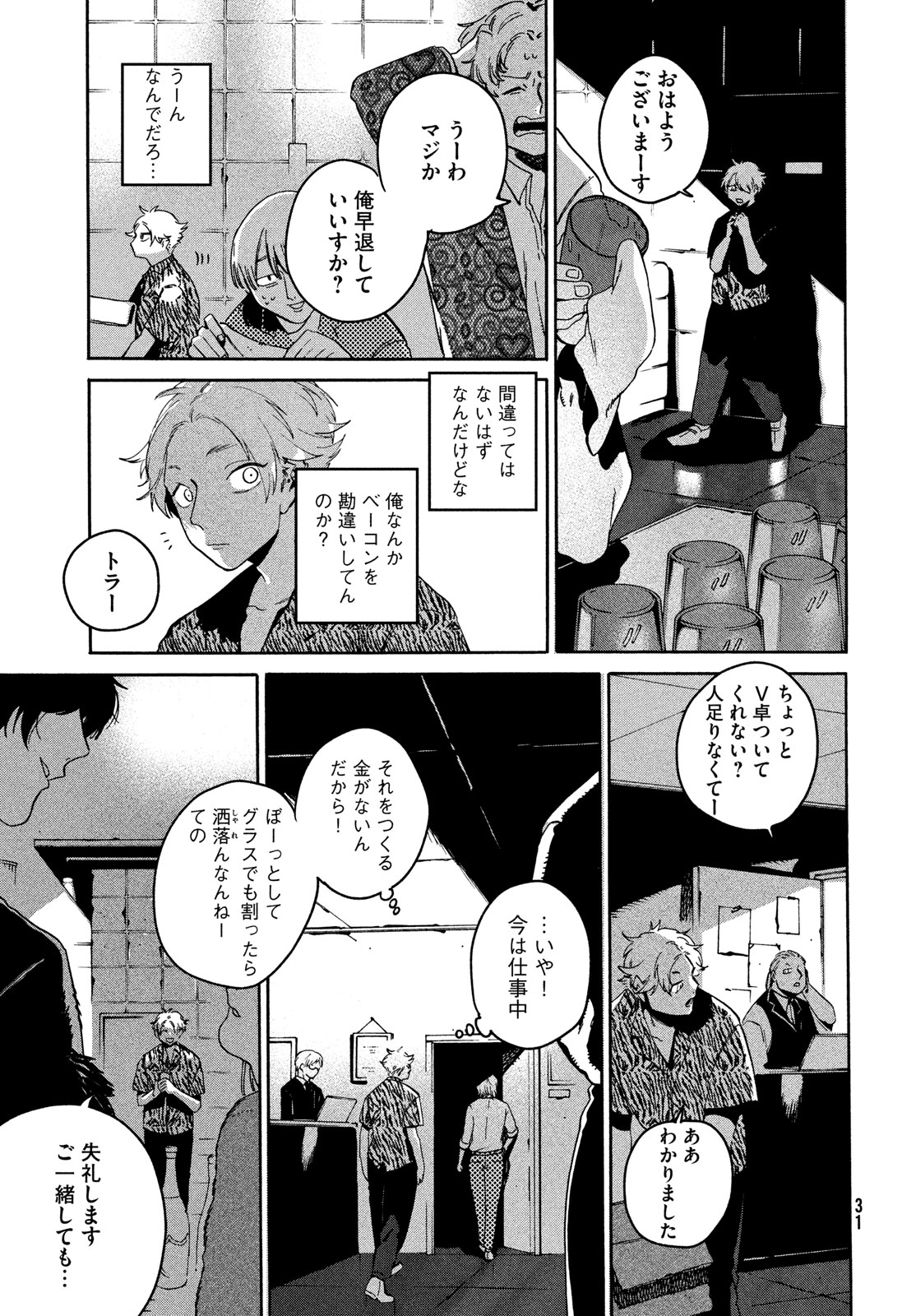 ブルーピリオド Chap 68 - Next Chap 69