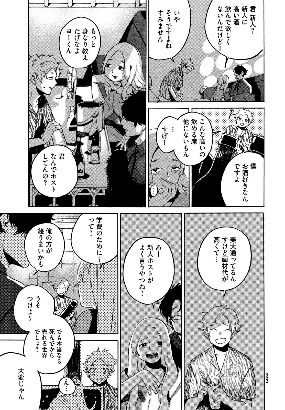 ブルーピリオド Chap 68 - Next Chap 69