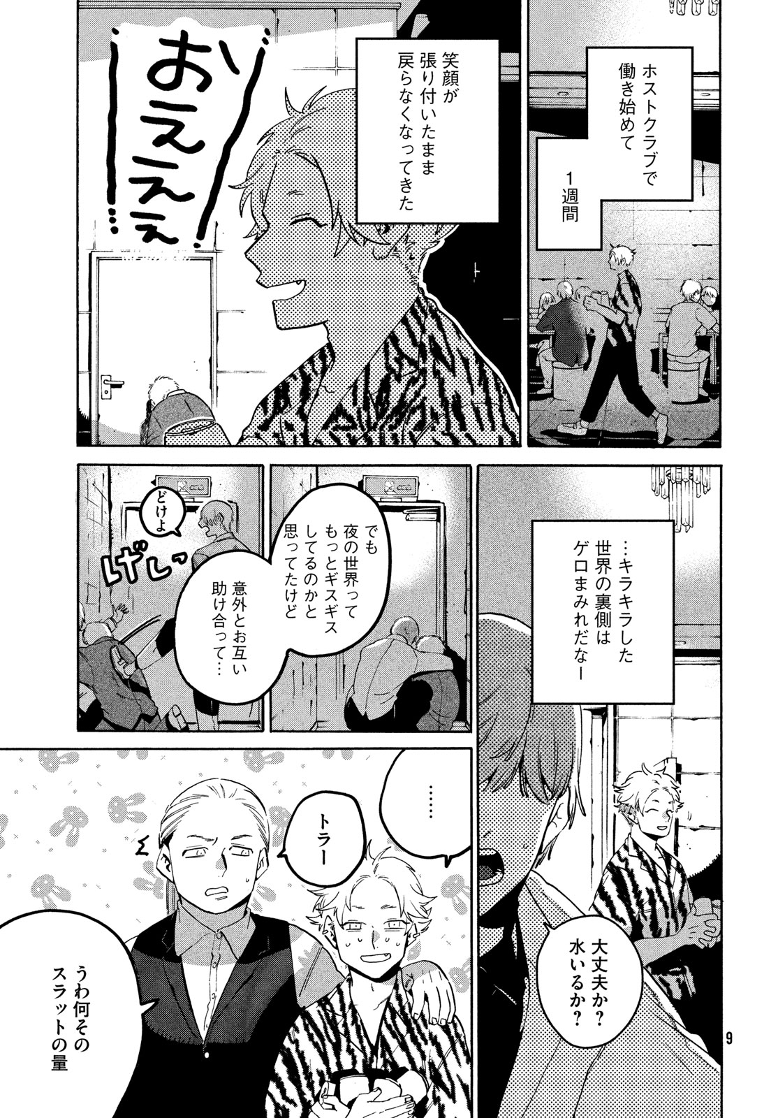 ブルーピリオド Chap 68 - Next Chap 69