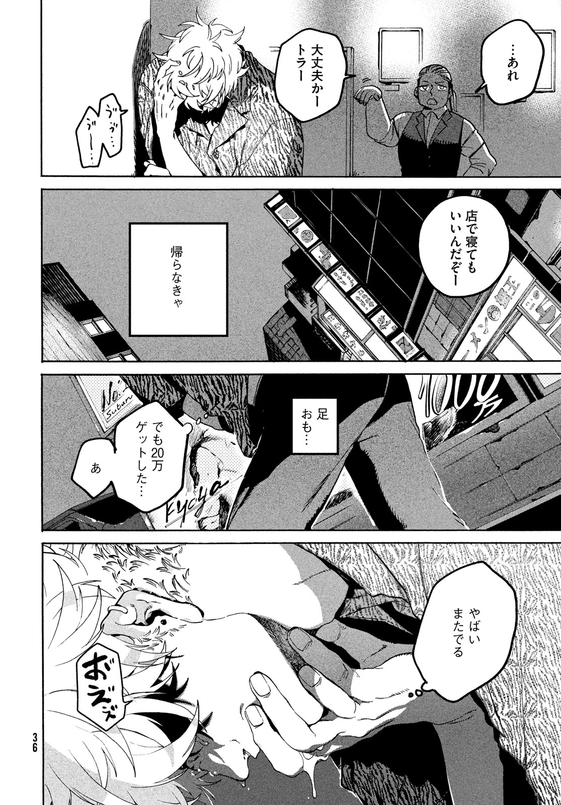 ブルーピリオド Chap 68 - Next Chap 69