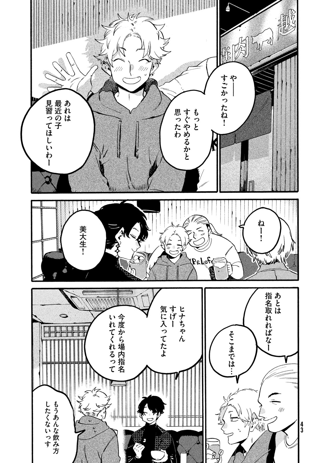 ブルーピリオド Chap 68 - Next Chap 69