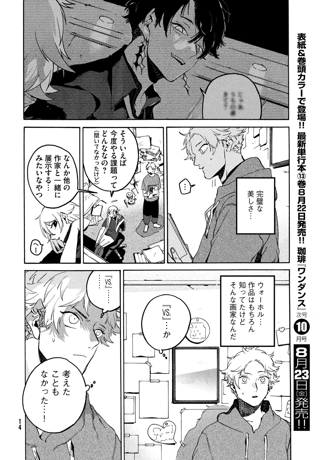 ブルーピリオド Chap 69 - Next Chap 70
