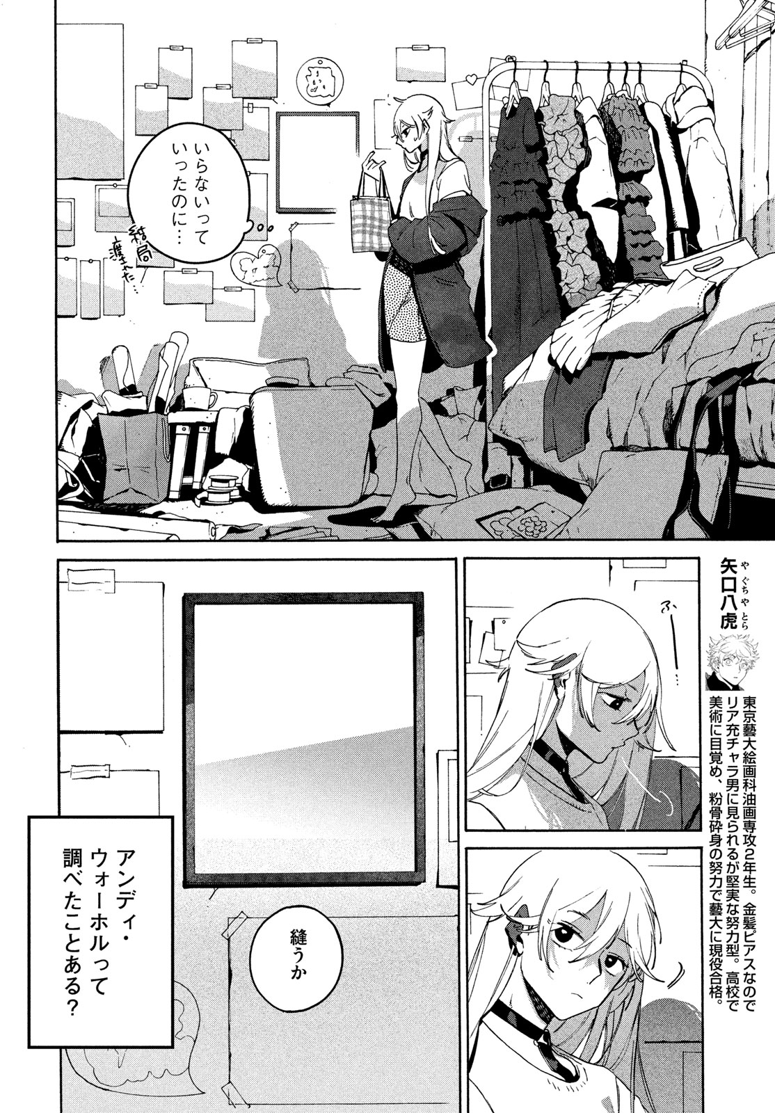 ブルーピリオド Chap 69 - Next Chap 70