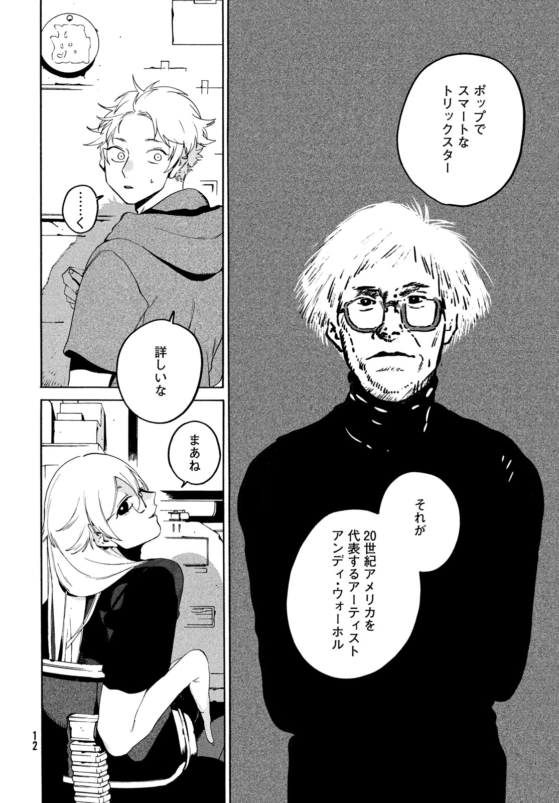 ブルーピリオド Chap 69 - Next Chap 70