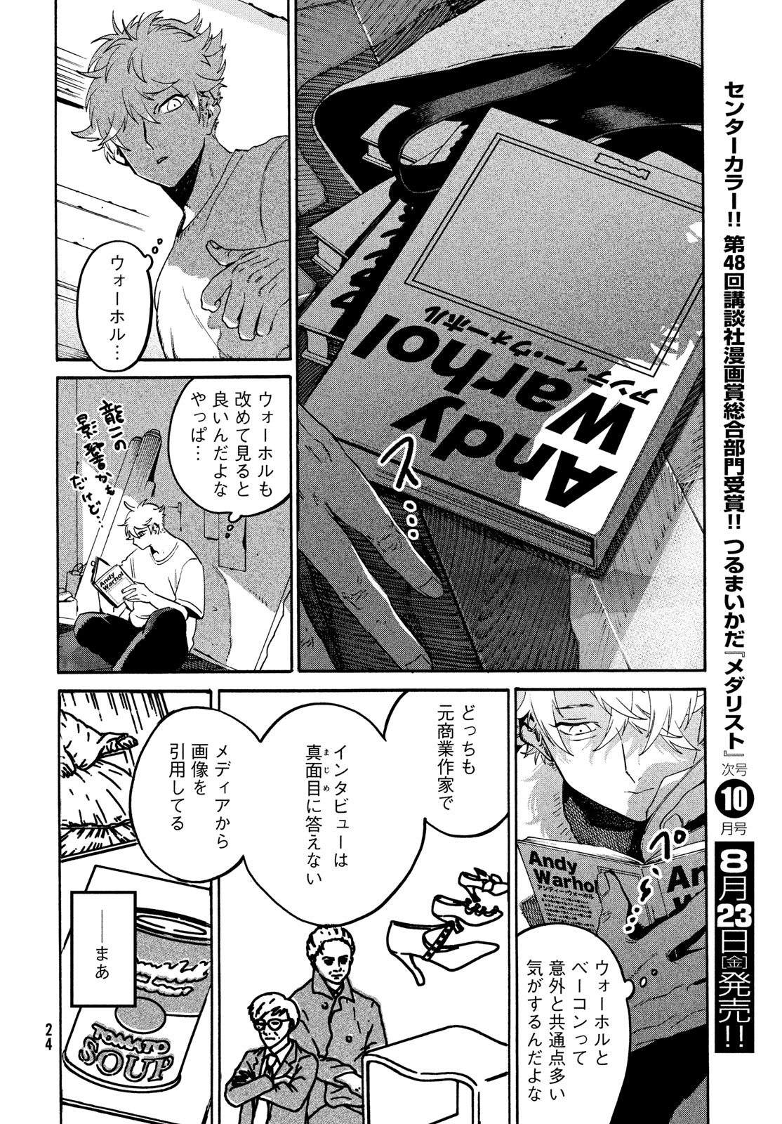 ブルーピリオド Chap 69 - Next Chap 70