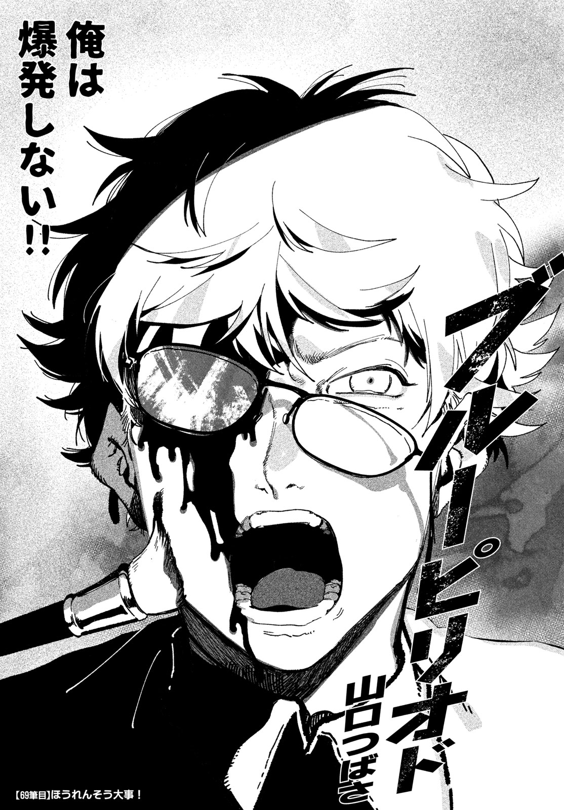 ブルーピリオド Chap 69 - Next Chap 70