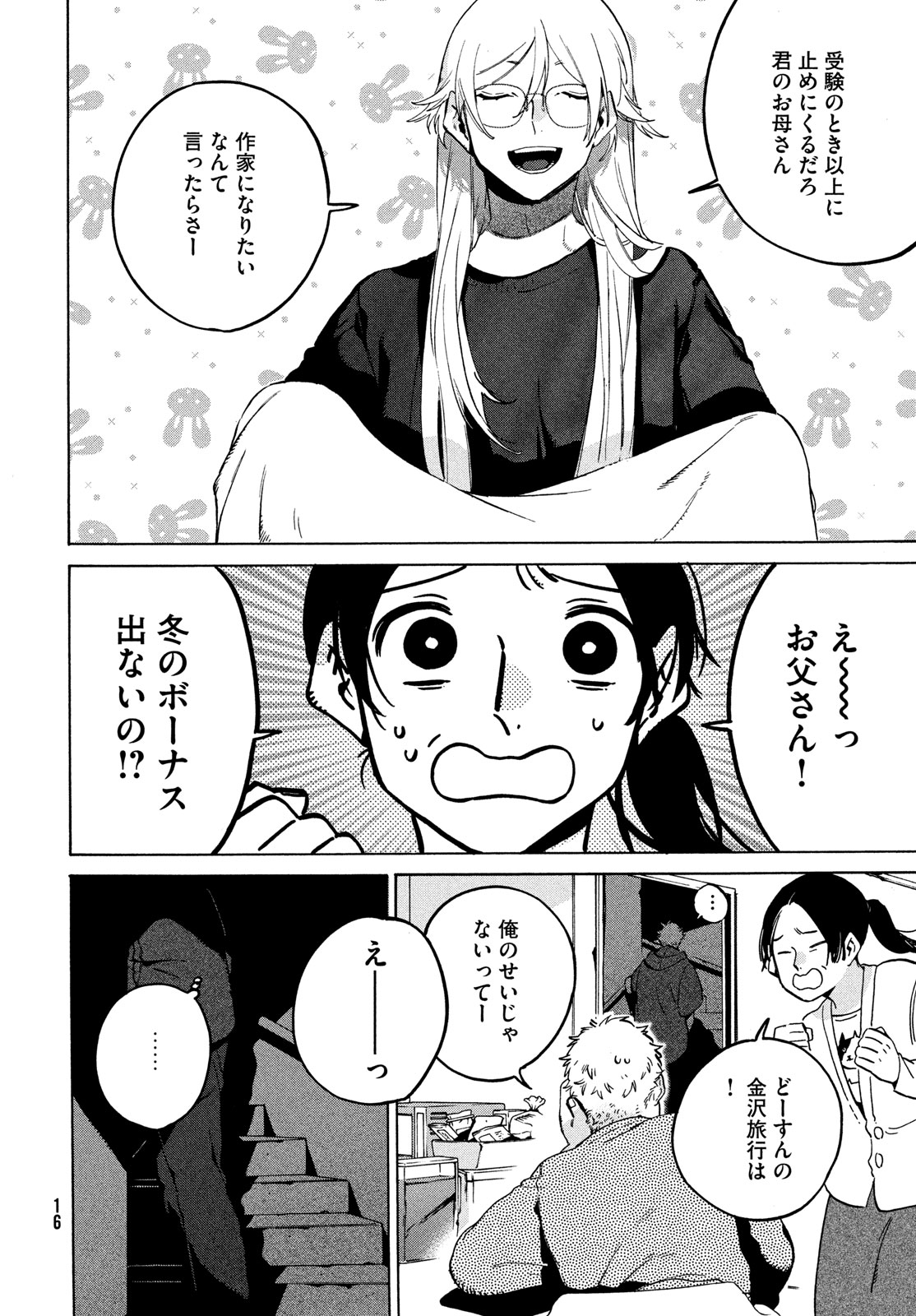 ブルーピリオド Chap 69 - Next Chap 70