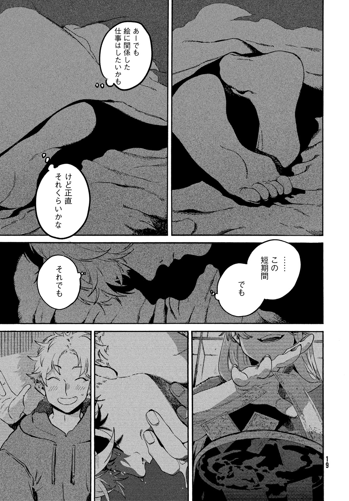 ブルーピリオド Chap 69 - Next Chap 70