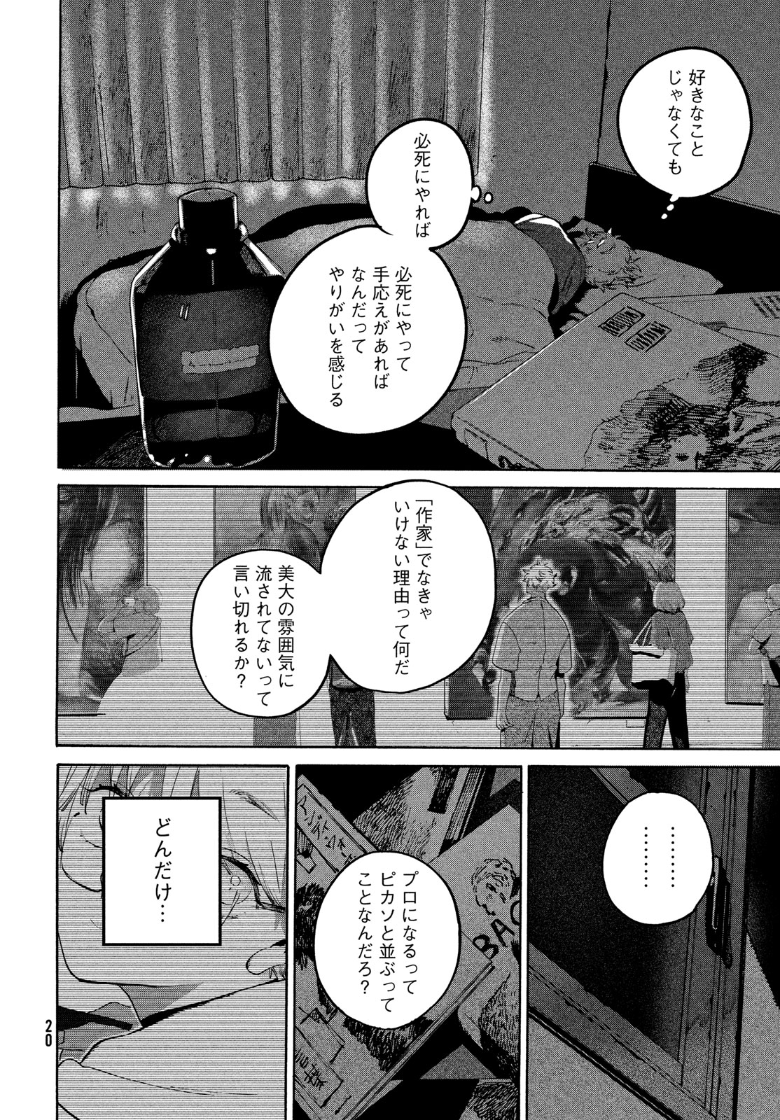 ブルーピリオド Chap 69 - Next Chap 70